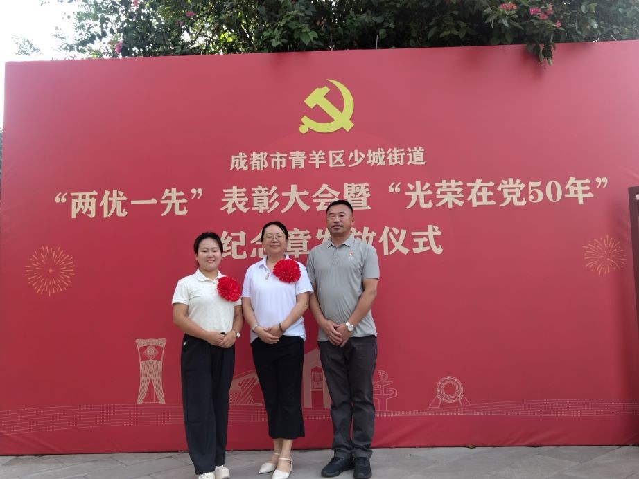 “两优一先”表彰大会暨“光荣在党50年”