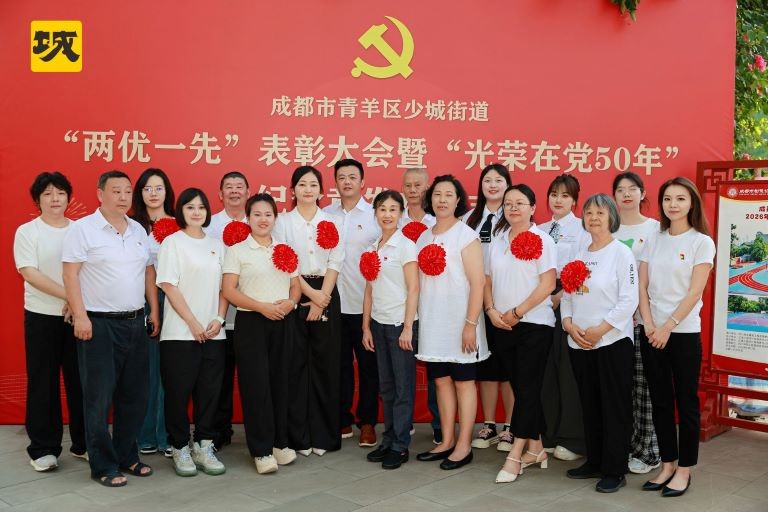“两优一先”表彰大会暨“光荣在党50年”