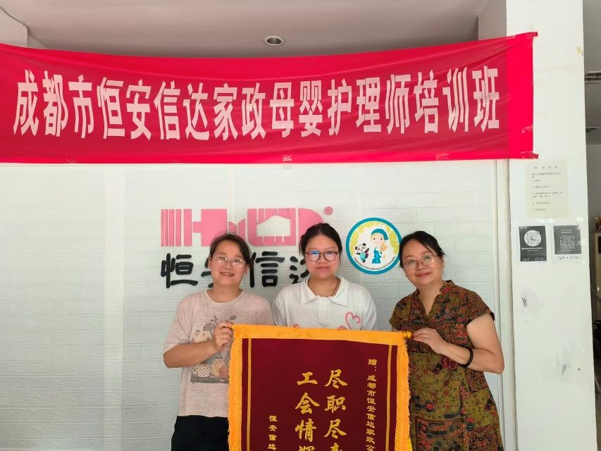 家政行业协会资助生