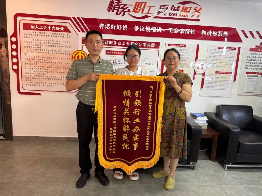 家政行业协会资助生